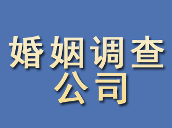 汪清婚姻调查公司